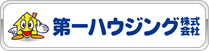 第一ハウジング株式会社