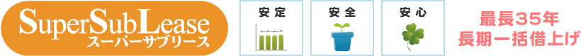 SuperSubLease ESESbŒ35Nꊇ؏グ