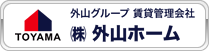 株式会社 外山ホーム